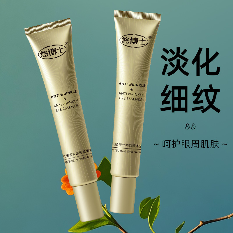 【48小时内发货】悠博士抗皱淡纹眼部精华液20ml淡化细纹黑眼圈保