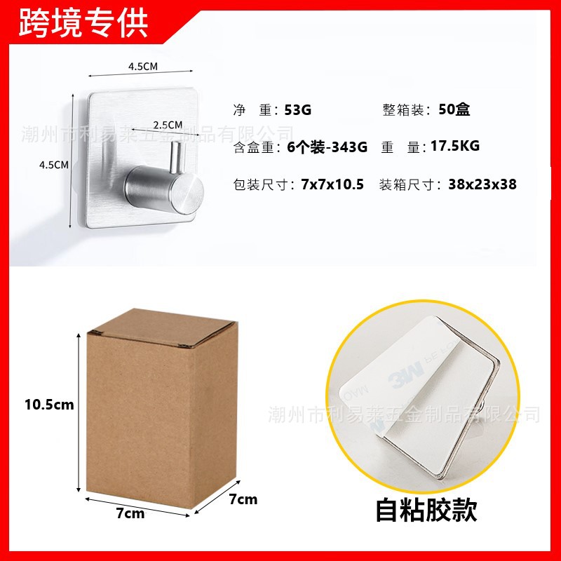 Gancho único de acero inoxidable 304 transfronterizo gancho sin punzonado adhesivo fuerte gancho sin costura gancho de ropa detrás de la puerta gancho de ropa sombrero