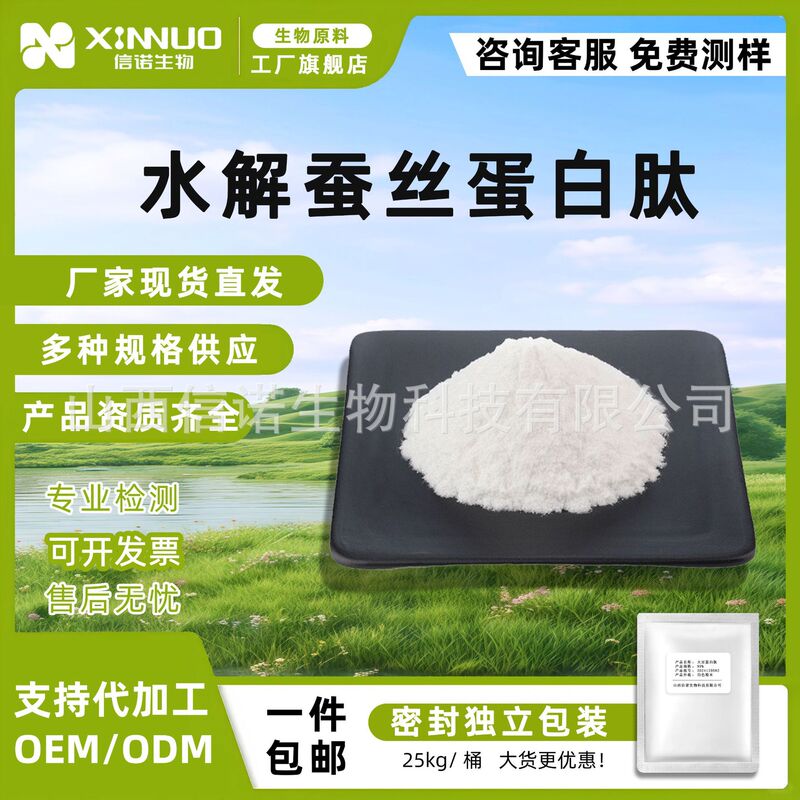 Hydrolyzed Silk Protein Peptides, Hydrolyzed Silk Protein, Collagen, Silk Protein, Xinnuo in Stock