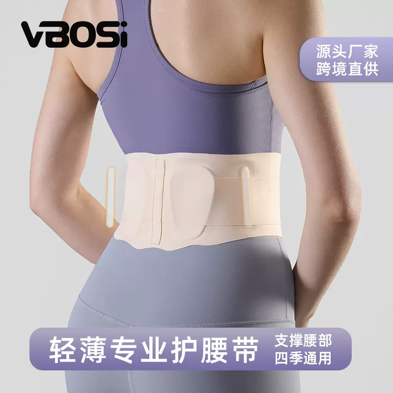 VBOSI薄款透气护腰带专业运动健身训练女士腰椎加压支撑护腰厂家