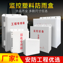 監控防水盒ABS塑料室外防雨交換機電源盒安防工程弱電設備防水箱