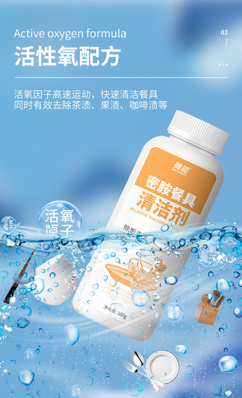 密胺餐具清洁剂-500克-详情页_03.jpg