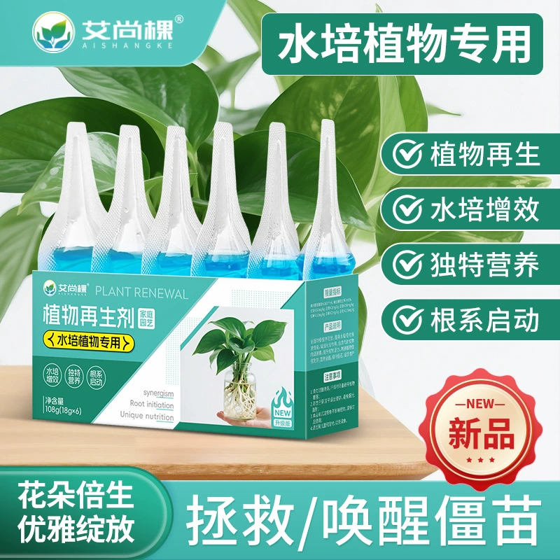 Гидропонный питательный раствор Aishangke для небольших комнатных растений на рабочем столе, для спаржа-ротанга, денежного дерева, растений-потов, восстанавливающий средство для растений, удобрение для цветов.