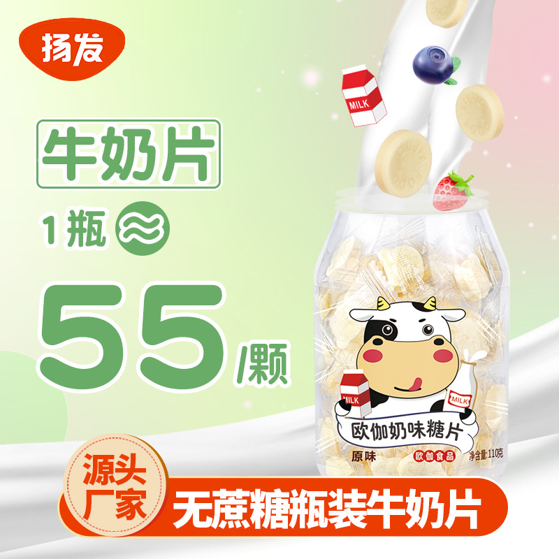 欧伽牛奶片瓶装儿童零食独立包装水果糖干吃奶片水果味硬糖