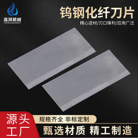 钨钢切刀化纤铝铜箔分切数控刀硬质合金胶带纸张切模刀片厂家批发
