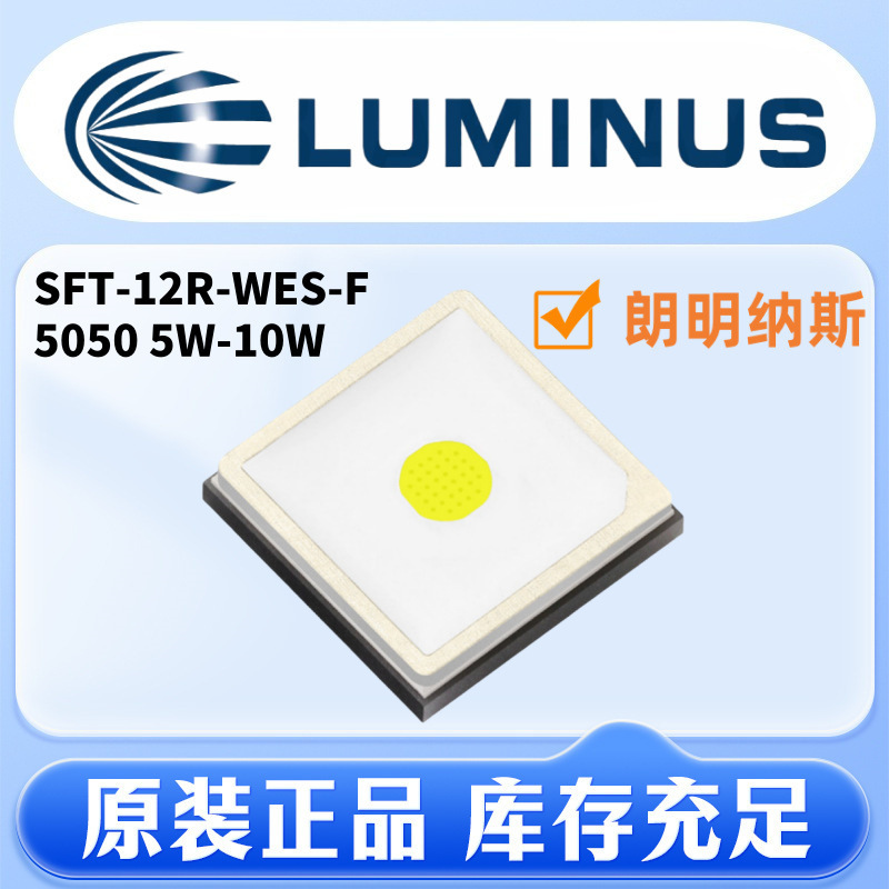 ランミナス 5050 ランプビーズ 10WSFT12RWESF5WLUMINUS5050 ハイパワー LED オリジナル|undefined