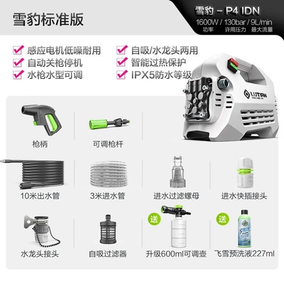Car washing machine 220V High-Pressure Water Pump High-Power - snow-leopard-p4-brushless-induction-1600w-130kg-water-pressure