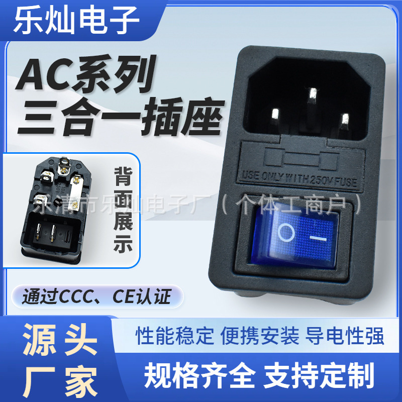 CB认证嵌入式AC工业插座AC01开关 插座10A 保险丝3合1品字形插座