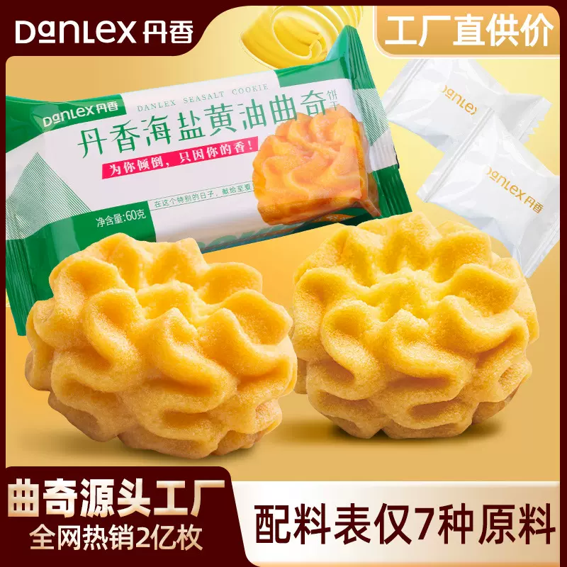 丹香小花进口黄油曲奇小饼干伴手礼礼盒巧克力网红休闲零食整箱