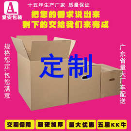 大号跨境周转纸箱批发电商快递打包纸箱五层加厚特硬搬家纸箱定制