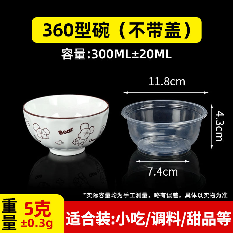Thickened 360 type bowl