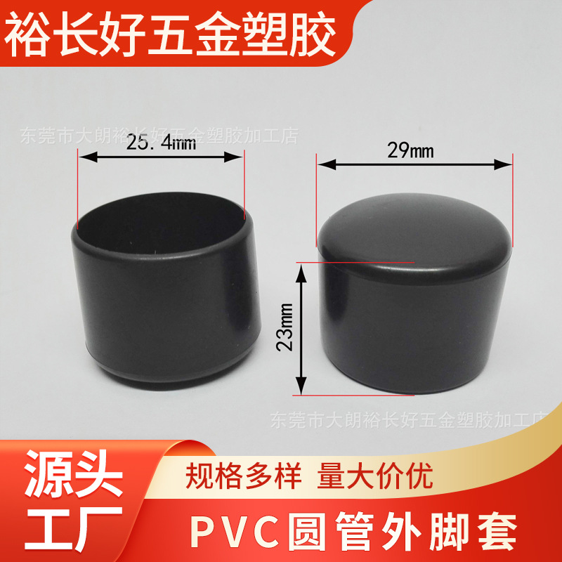 圆管外套PVC防滑脚套塞黑色家具桌椅脚套塑料软护套防刮花地板