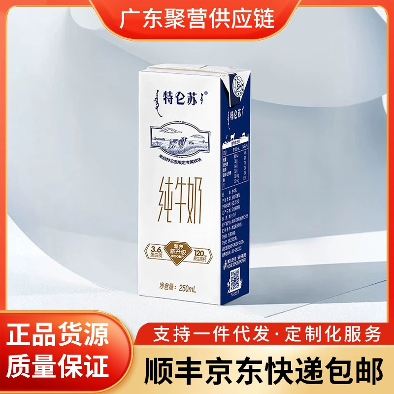 Оптовая продажа молока Telunsu, 250 мл * 12 коробок/24 коробки, свежая партия, цельное стерилизованное молоко, питательное молоко для завтрака.
