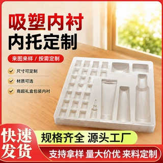 源头工厂白色植绒吸塑内托定制化妆品护肤品防摔内衬礼盒包装盒