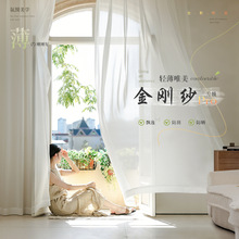 加厚金刚纱纱帘防刮窗纱卧室高级感绍兴柯桥窗帘批发简约阳台卧室