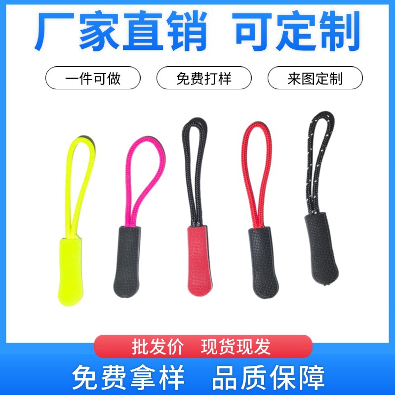 批发pvc拉尾绳塑料绳子拉链头箱包可拆卸拉链绳彩色软胶硅胶拉绳