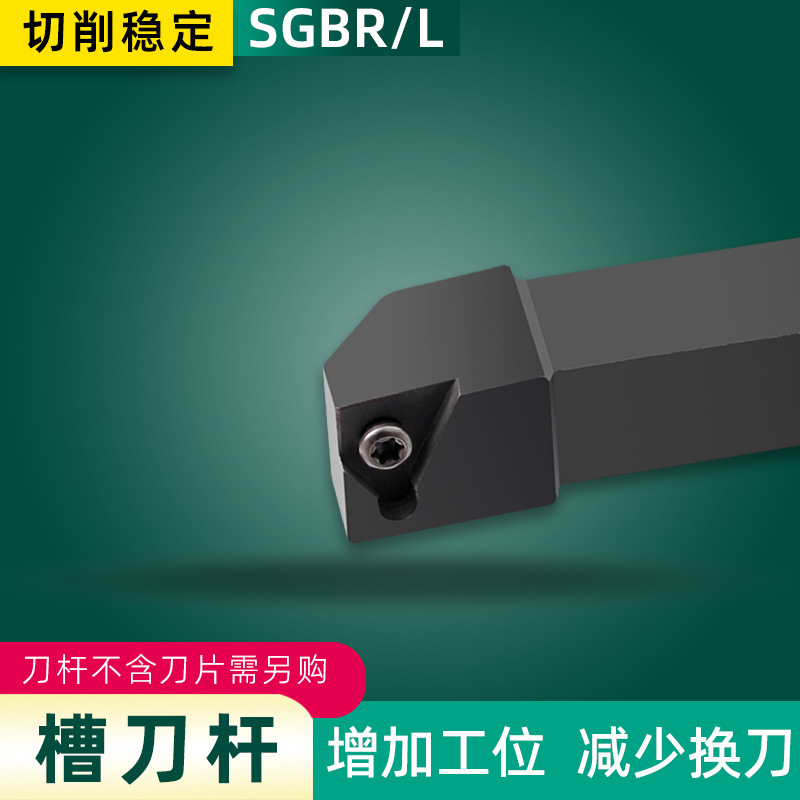 割槽刀架数控刀杆外径卡簧浅槽刀杆SGBL2020K32 SGBR2020K43