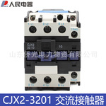 人民电器交流接触器 CJX2-3201 36V220V380V  CJX2-32A
