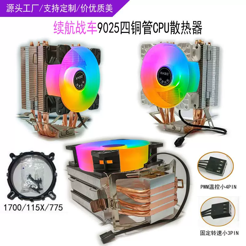 续航战车单塔4铜管cpu散热器台式电脑1700/115X/775风冷静音风扇