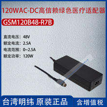 GSM120B48-R7B̨120WAC-DCهtm2.5120W