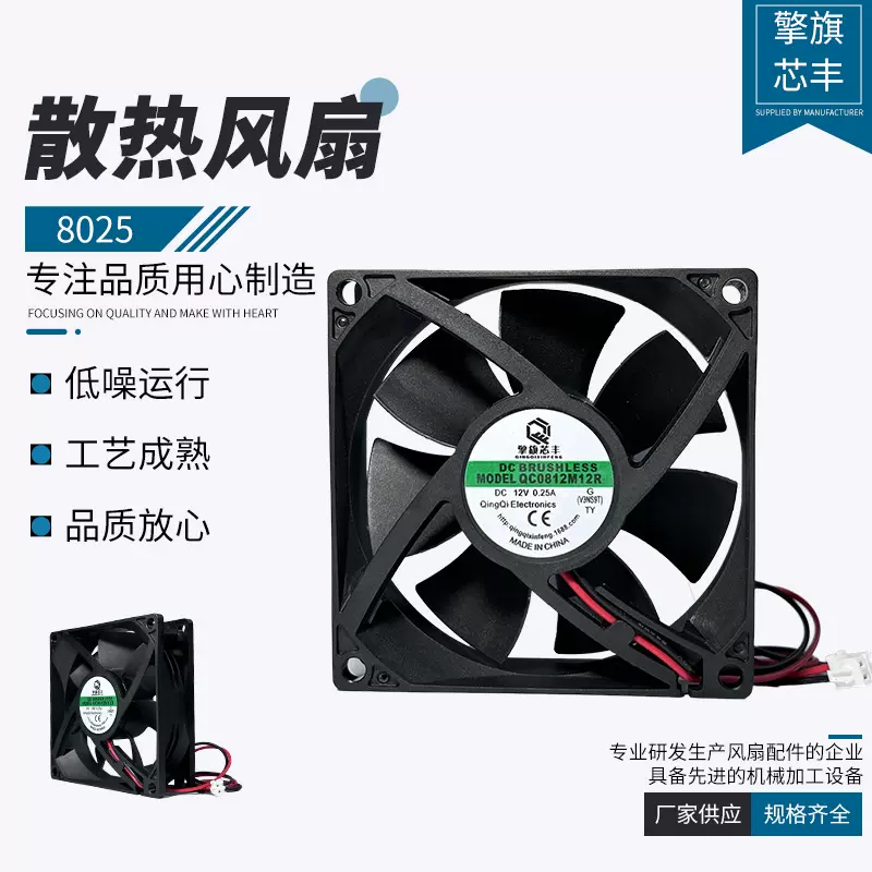 厂家直供8025直流风扇12V微型工业机箱风扇低能耗静音风扇现货批
