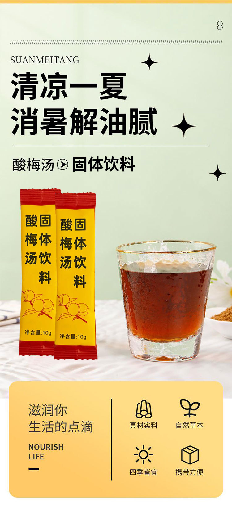 Sour Plum Drink Mix (Suan Mei Tang) — Instant Herbal Beverage Powder with Mume, Hawthorn & Licorice key features