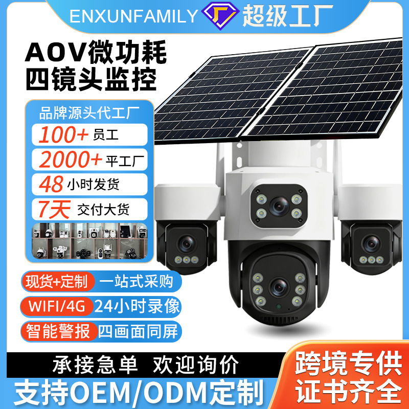 Customized Four-Lens Outdoor Waterproof Camera Solar Monitor Full-Color High-Definition Night Vision Four-Screen No Blind Spots