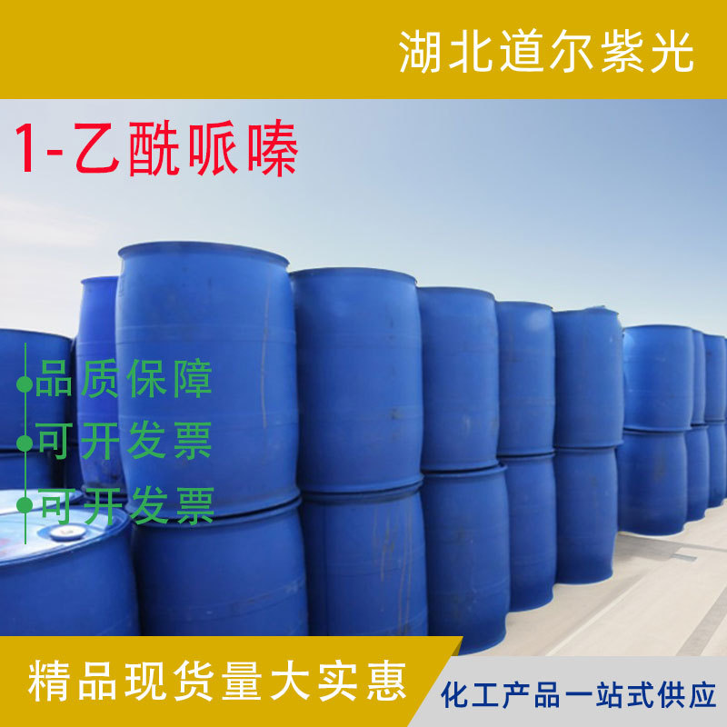 1-乙酰哌嗪 1-乙酰基哌啶 有机中间体 含量99% 13889-98-0