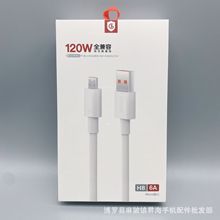 红果H8新款120w全兼容快充数据线 适用于苹果华为手机闪充充电线