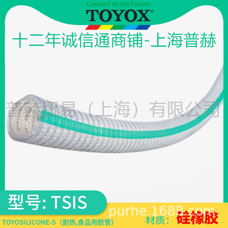 TSIS-25/TOYOX食品硅胶管TOYOSILICONE-S耐热食品网纹钢丝硅胶管