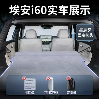 Gac Aion I60 Inflatable Vehicle-mounted inflatable bed - gac-aion-i602026-2026-model-star-gray-suede-fixed-headrest-free-electric-air-pump-storage-bag-sf-express-free-shipping