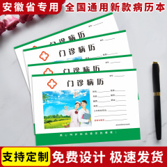 安徽省专用新款门诊病历本医院病例本机构记录本诊所口腔登记本