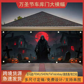 跨境万圣节车库门横幅恐怖惊悚夜死神镰刀主题节日派对装饰背景布