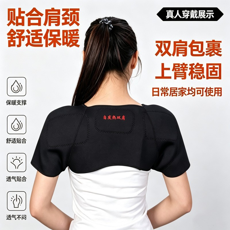 自发热双肩中老年肩颈保暖防寒护具居家运动专用跨境批发