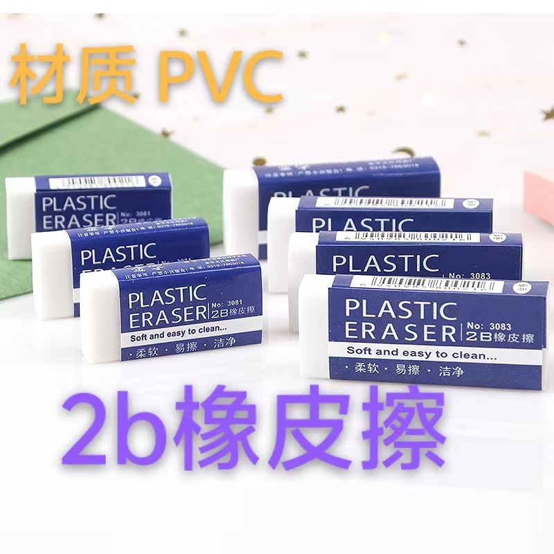 橡皮学习用品擦得干净橡皮擦文具2B橡皮擦白色学生考试绘图用PVC|undefined