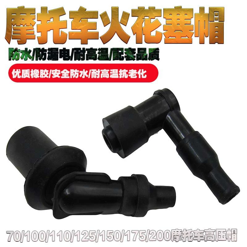 Мотоцикл высокого давления колпачок свечи зажигания изогнутая балка автомобиль колпачок высокого давления крышка свечи зажигания огонь рот колпачок скутер высокого давления колпачок