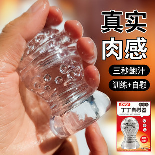 Pleasing Tintin Masturbator Male Manual Balanus Trainer Male Private Self Comfort Adult Supplies