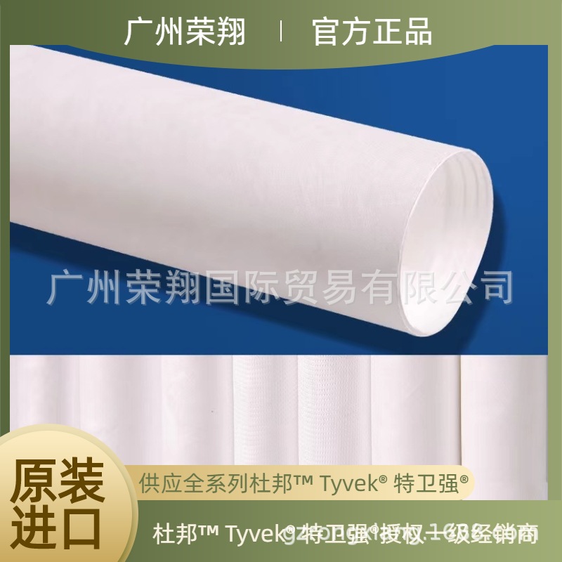 杜邦Tyvek1085D杜邦纸特卫强一级授权可分切耐磨抗撕防水透气