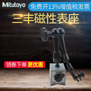 Japan Sanfeng mitutoyo Magnetic Watch Seat Mechanical Magnetic Fine-tuning Universal Large Watch Seat Dial Seat 7033B