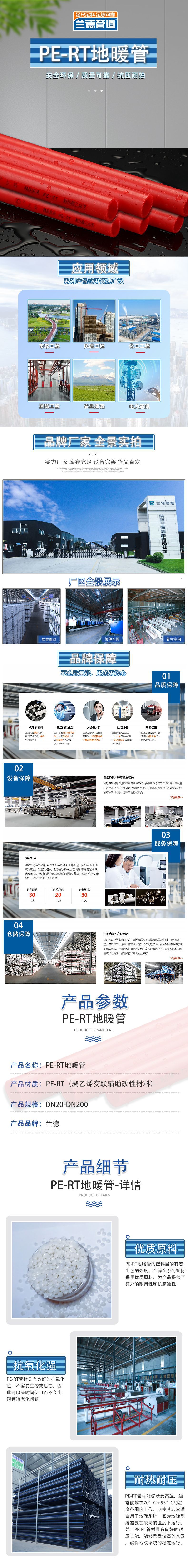 PE-RT地暖管(兰塔红)-详情页psd 拷贝
