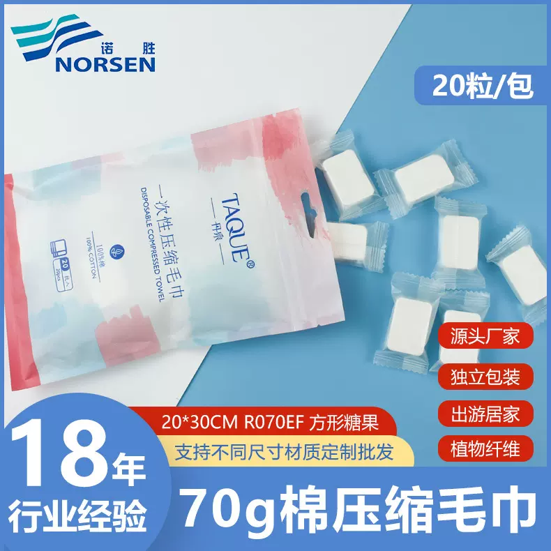 网纹一次性棉柔洗脸巾70g植物棉亲肤柔软卸妆压缩毛巾洁面巾 20粒