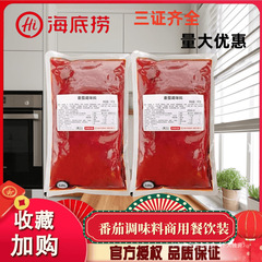 海底捞颐海番茄火锅底料1kg*10袋餐饮装商用不辣西红柿米线调味汤