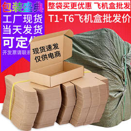 ✅【飞机盒现货批发】特硬飞机盒手机壳钢化膜包装盒子快递打包纸