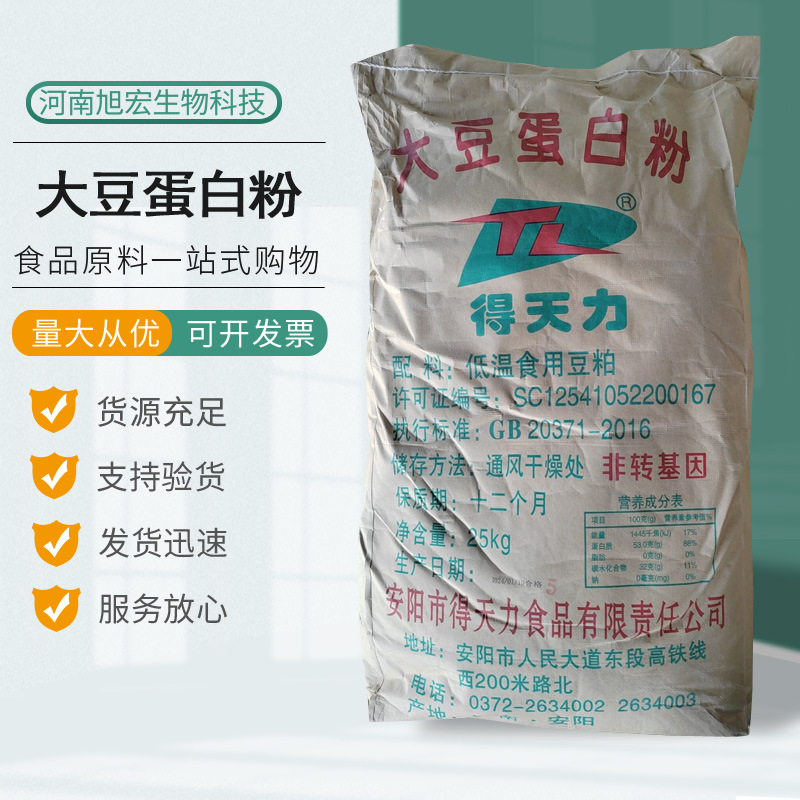 现货供应提供样品 得天力大豆蛋白粉 大豆蛋白粉