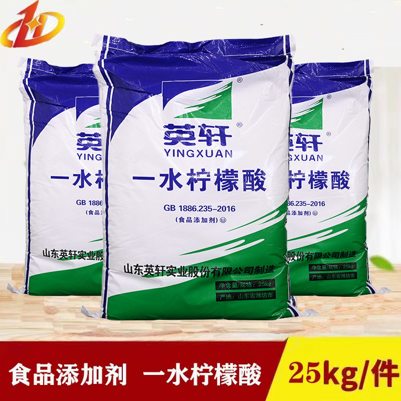 一水柠檬酸 现货供应 一件代发  量大价优