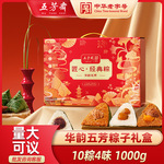 五芳斋粽子礼盒装华韵蛋黄猪肉粽豆沙蜜枣粽特产端午送礼嘉兴粽子