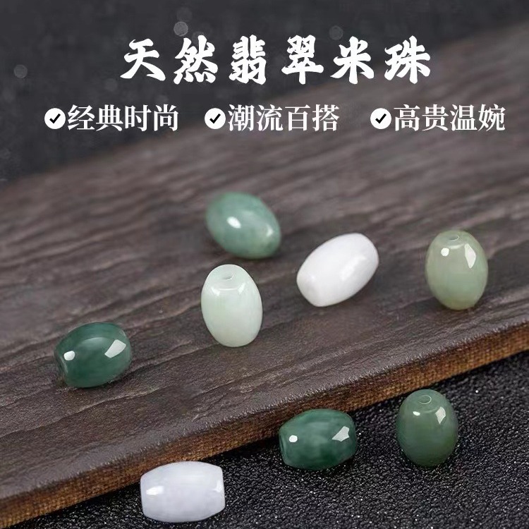 翡翠米珠子散珠diy手工製作耳環手鍊項鍊古風飾品小配飾材料珠子