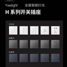 Yeelight易来凌动开关面板86型暗装H系列凌极墙壁家用单双控五孔