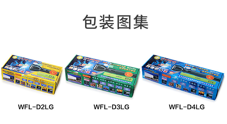 WFL-D2LG-D3LG-D4LG-详情页_15.jpg