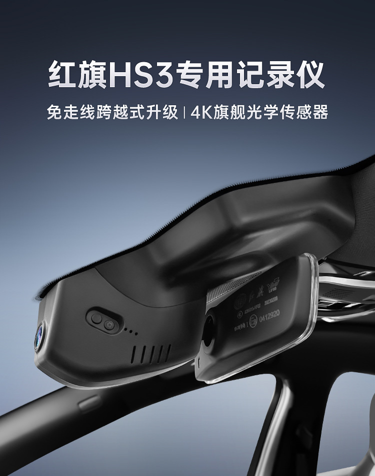 Red Flag Hs3 Dedicated Driving Recorder 4K High-Definition Original Factory Hidden Type No-Wiring Installation Dual-Camera Sentry Mode